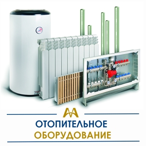 Отопительное оборудование  купить в Караганда по ценам от производителя