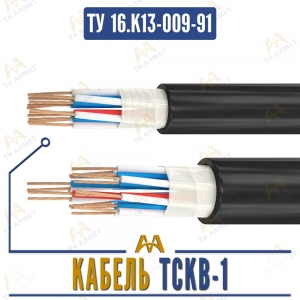 Кабель ТСКВ-1 купить в Караганда по ценам от производителя