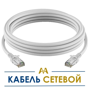 Кабель сетевой (слаботочный) купить в Караганда по ценам от производителя
