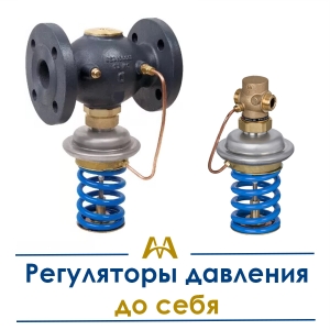 Регуляторы давления до себя купить в Караганда по ценам от производителя