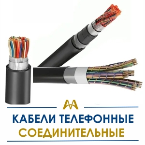 Кабеля телефонные соединительные купить в Караганда по ценам от производителя
