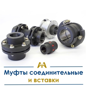 Муфты соединительные и вставки купить в Караганда по ценам от производителя