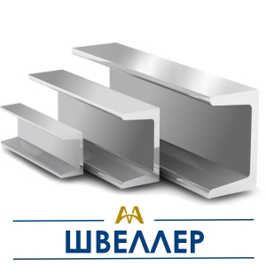 Швеллер купить в Караганда по ценам от производителя