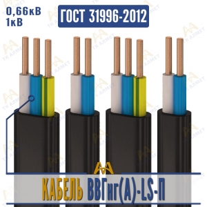 Кабель ВВГнг(A)-LS-П купить в Караганда по ценам от производителя