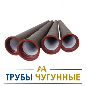 Трубы чугунные купить в Караганда по ценам от производителя