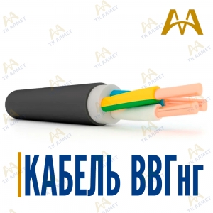 Кабель ВВГнг купить в Караганда по ценам от производителя