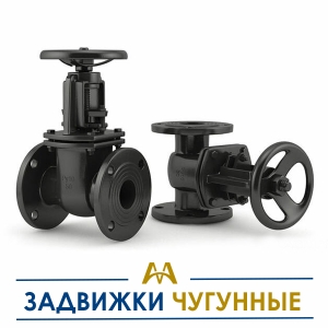 Задвижки чугунные купить в Караганда по ценам от производителя
