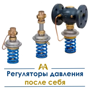 Регуляторы давления после себя купить в Караганда по ценам от производителя