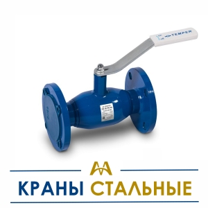 Краны стальные купить в Караганда по ценам от производителя