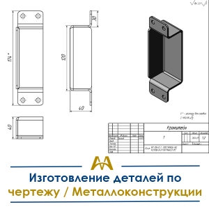 Изготовление деталей по чертежу / Металлоконструкции купить в Караганда по ценам от производителя