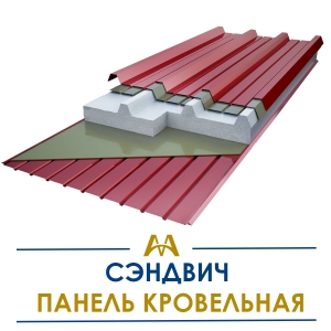 Сэндвич панели кровельные купить в Караганда по ценам от производителя