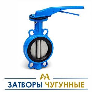 Затворы чугунные купить в Караганда по ценам от производителя