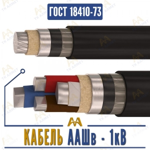 Кабель ААШв - 1кВ купить в Караганда по ценам от производителя