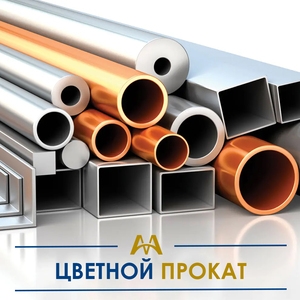 Цветной металлопрокат купить в Караганда по ценам от производителя