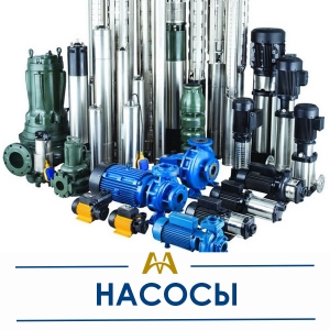 Насосы купить в Караганда по ценам от производителя