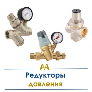 Редукторы давления купить в Караганда по ценам от производителя