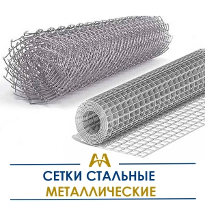 Сетки стальные металлические купить в Караганда по ценам от производителя