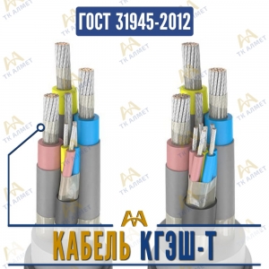 Кабель КГЭШ-Т купить в Караганда по ценам от производителя