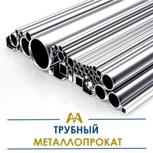 Трубный металлопрокат купить в Караганда по ценам от производителя