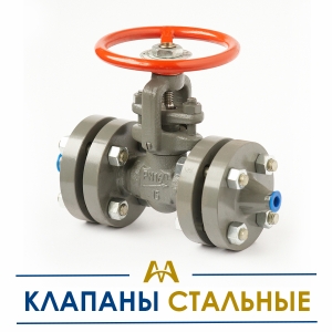 Клапаны стальные купить в Караганда по ценам от производителя