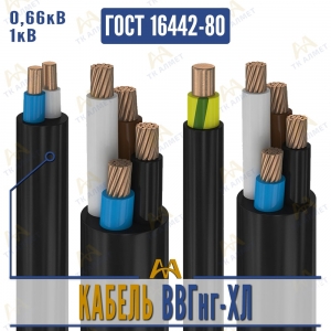 Кабель ВВГнг-ХЛ купить в Караганда по ценам от производителя