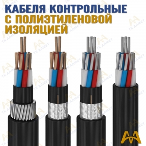 Кабели контрольные с полиэтиленовой изоляцией купить в Караганда по ценам от производителя