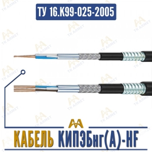 Кабель КИПЭБнг(A)-HF купить в Караганда по ценам от производителя
