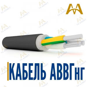 Кабель АВВГнг купить в Караганда по ценам от производителя