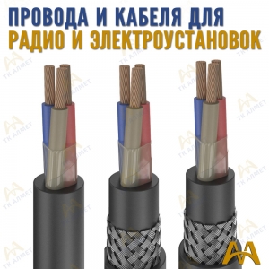 Провода для радио- и электроустановок купить в Караганда по ценам от производителя