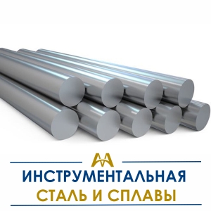 Инструментальная сталь и сплавы купить в Караганда по ценам от производителя