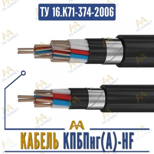 Кабель КПБПнг(A)-HF купить в Караганда по ценам от производителя