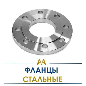 Фланцы стальные купить в Караганда по ценам от производителя