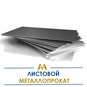 Листовой металлопрокат купить в Караганда по ценам от производителя