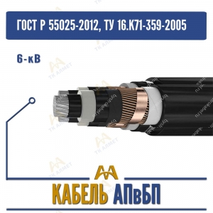 Кабель АПвБП - 6кВ купить в Караганда по ценам от производителя
