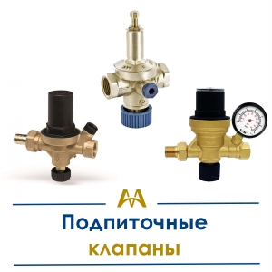 Подпиточные клапаны купить в Караганда по ценам от производителя