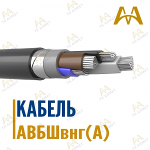 Кабель АВБШвнг(A) купить в Караганда по ценам от производителя