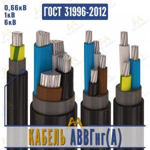 Кабель АВВГнг(A) купить в Караганда по ценам от производителя